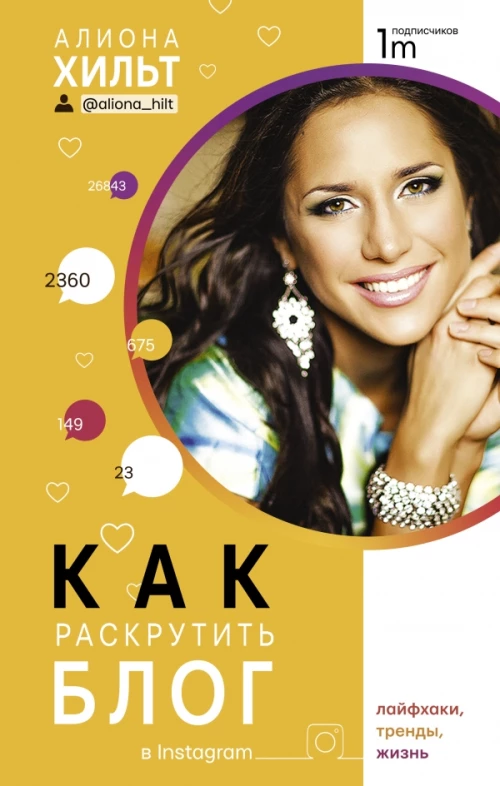 Как раскрутить блог в Instagram лайфхаки, тренды, жизнь