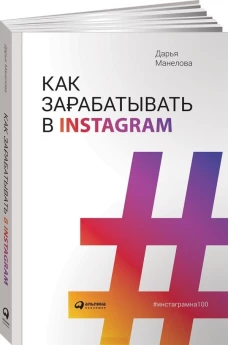 Как зарабатывать в Instagram