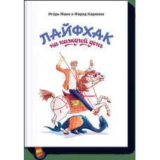 Лайфхак на каждый день