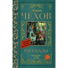 Рассказы