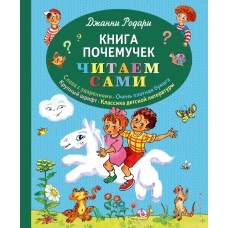 Книга почемучек