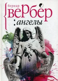 Ангелы