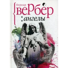 Ангелы