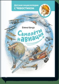Самолеты и авиация