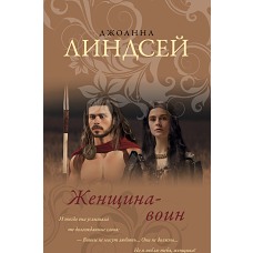 Женщина-воин