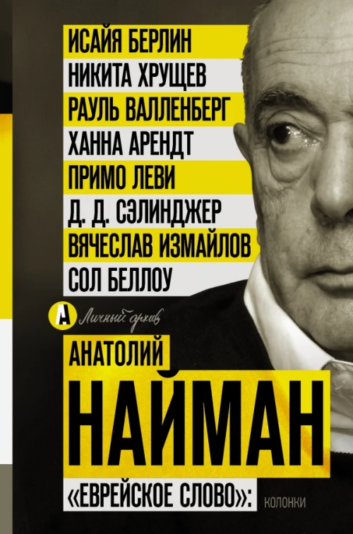 Еврейское слово: колонки