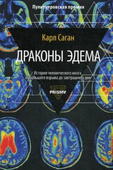 Драконы Эдема