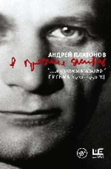 ...я прожил жизнь Письма. 1920-1950 гг.