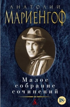 Малое собрание сочинений