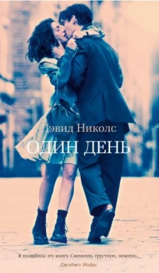 Один день
