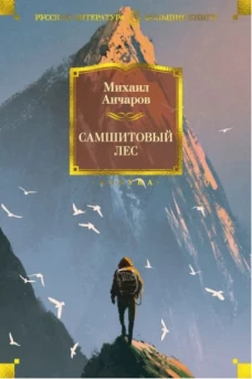 Самшитовый лес