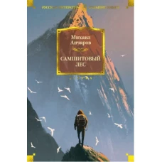 Самшитовый лес