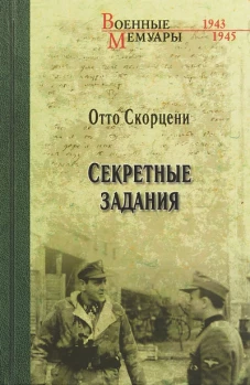 Секретные задания