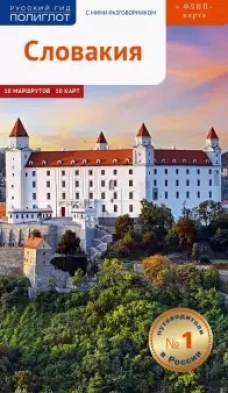 Словакия с картой!