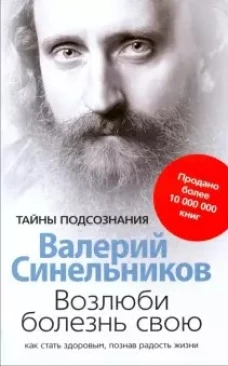 Возлюби болезнь свою (мяг)