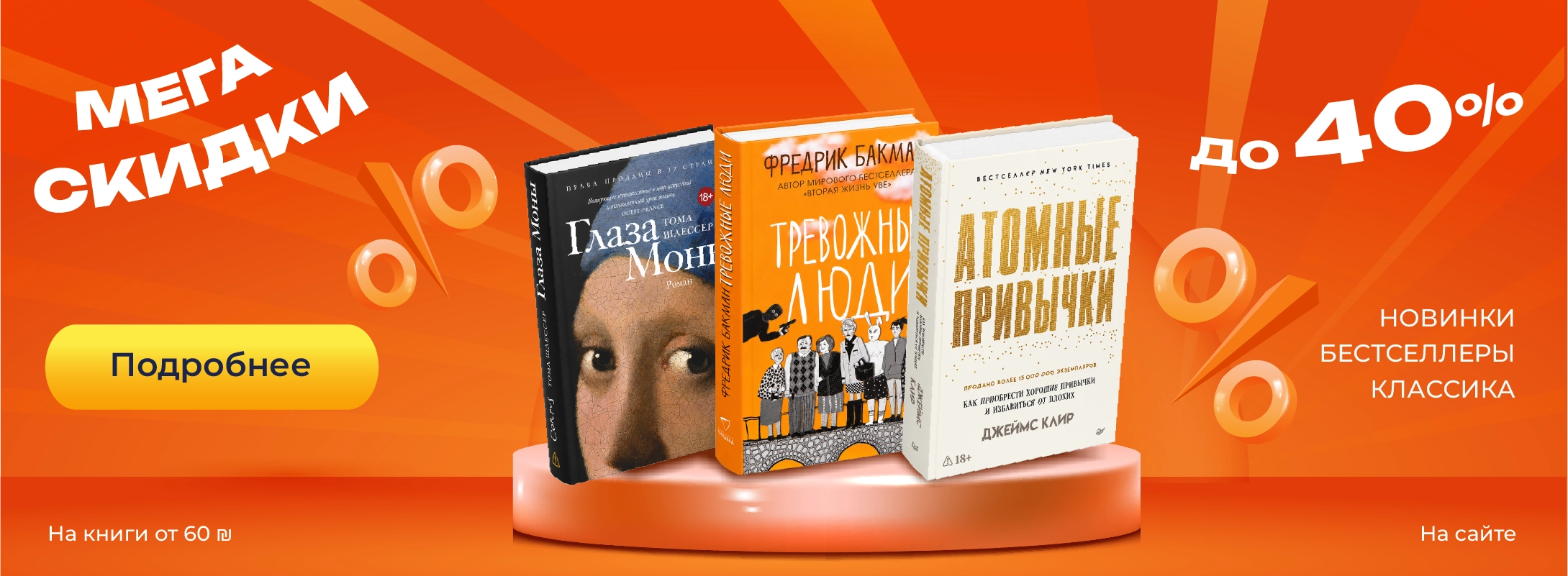 Мега скидки