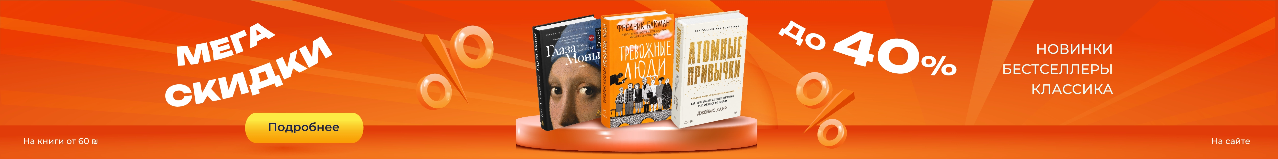 Мега скидки_внутри