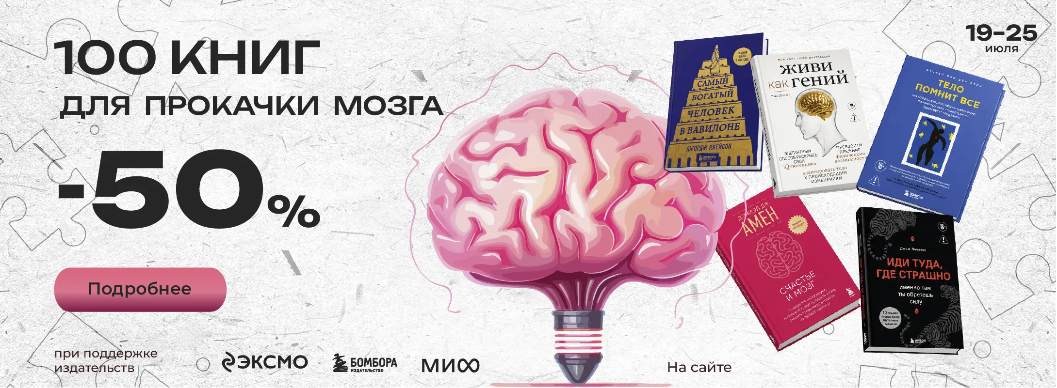 100 книг для прокачки мозга
