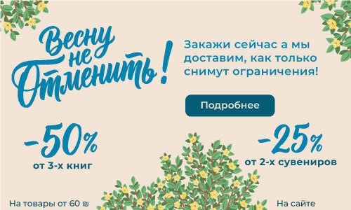 Весну не отменить - карточка