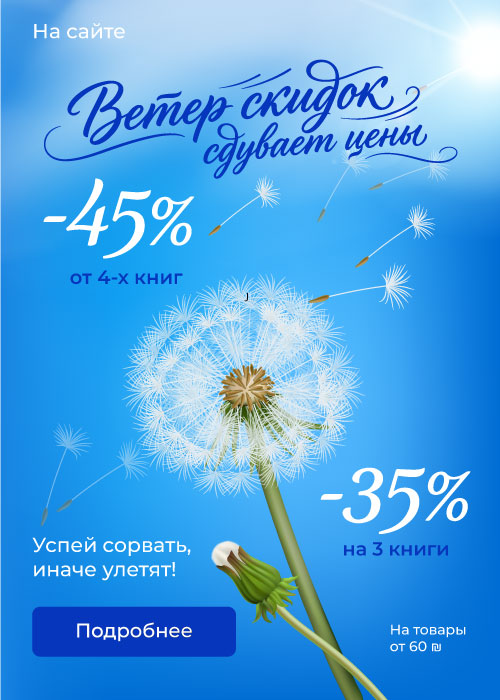 Ветер скидок_главная