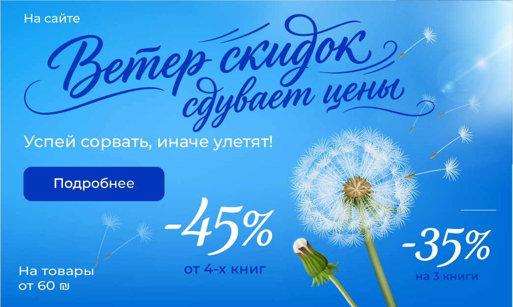 Ветер скидок_главная