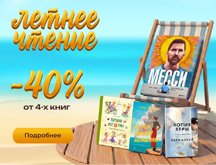 Летнее чтение