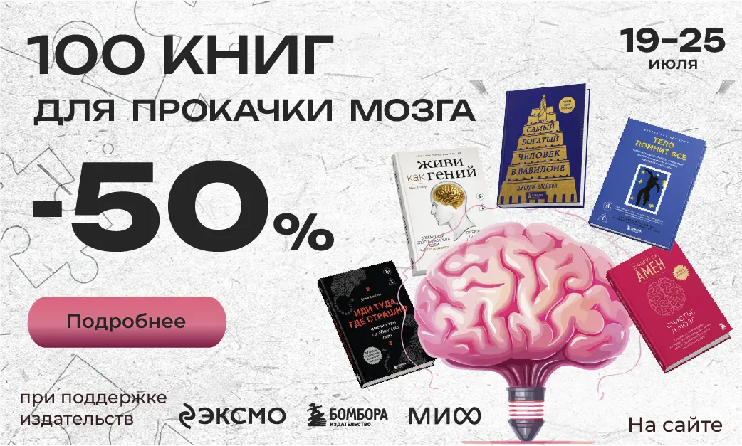 100 книг для прокачки мозга
